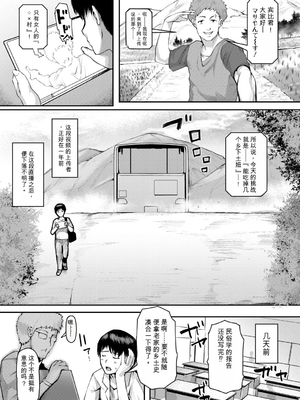 [黄猿] 熟女村 だらしなボディで子孫繁栄村おこし [DL版][简中翻译][机翻]_003