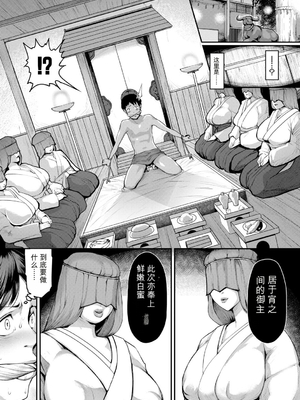 [黄猿] 熟女村 だらしなボディで子孫繁栄村おこし [DL版][简中翻译][机翻]_009