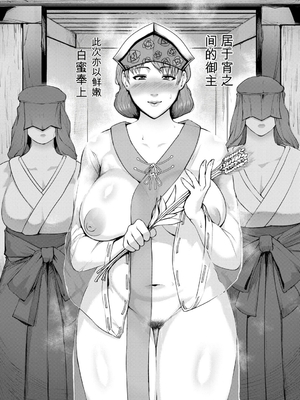 [黄猿] 熟女村 だらしなボディで子孫繁栄村おこし [DL版][简中翻译][机翻]_010