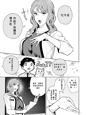 [diletta (心友)] 托卵契約 いつも真面目な美人上司（人妻）が、なぜか托卵を迫ってきたので遠慮なく孕ませたった。[ai翻譯]_005