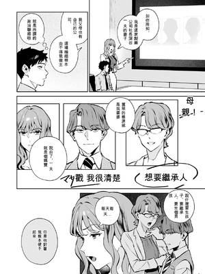 [diletta (心友)] 托卵契約 いつも真面目な美人上司（人妻）が、なぜか托卵を迫ってきたので遠慮なく孕ませたった。[ai翻譯]_006