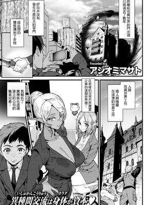[無修正] [アシオミマサト] オフィスドレイク-異種族上司-丨辦公室的阿龍-異種族上司- (COMIC 快楽天 2026年1月号) [Amerins漢化] [LKM渣嵌]_001