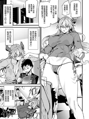 [無修正] [アシオミマサト] オフィスドレイク-異種族上司-丨辦公室的阿龍-異種族上司- (COMIC 快楽天 2026年1月号) [Amerins漢化] [LKM渣嵌]_005