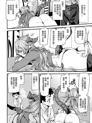 [無修正] [アシオミマサト] オフィスドレイク-異種族上司-丨辦公室的阿龍-異種族上司- (COMIC 快楽天 2026年1月号) [Amerins漢化] [LKM渣嵌]_010