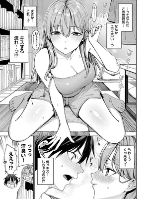 [朝峰テル] 最後はヒロインに搾精Hされる話_009