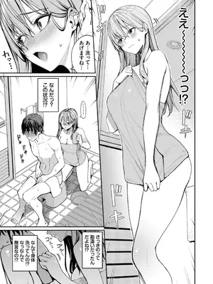 [朝峰テル] 最後はヒロインに搾精Hされる話_011