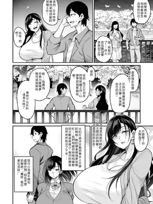 [仁志田メガネ] 再会は桜の木の下で (コミック刺激的 SQUIRT！！Vol.69)[Maosama個人渣翻][DL版]_004