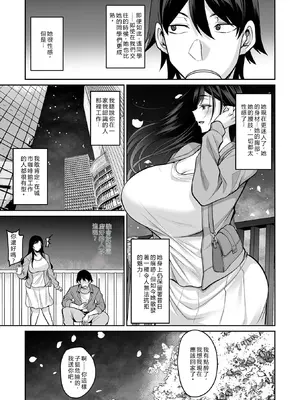 [仁志田メガネ] 再会は桜の木の下で (コミック刺激的 SQUIRT！！Vol.69)[Maosama個人渣翻][DL版]_005