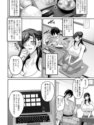 [仁志田メガネ] 晩夏の民宿で (コミック刺激的 SQUIRT！！Vol.73) [DL版]_004