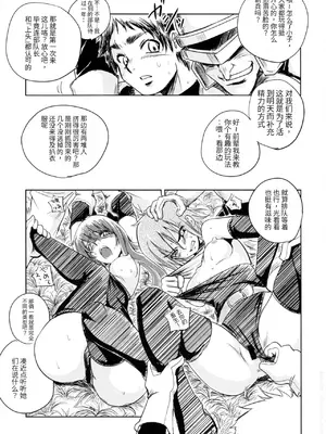 (C86) [Ikebukuro DPC (DPC)] GRASSEN'S WAR ANOTHER STORY Ex #03 Node Shinkou III [Chinese] [爱思AiS 个人汉化]_005