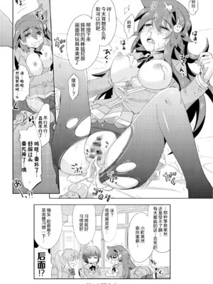 [らーめん] まな☆こまH’s 〜孕ませエッチなスピンオフ〜 [DL版][中国翻译]_0206