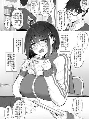 [In The Sky (中乃空)] オタクな後輩に漫画を貸したらぬいてくれた話_0003