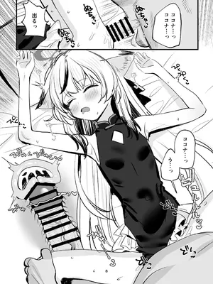 [すばちきゅ! (すばち)] いちゃいちゃ甘々ココナえっち (ブルーアーカイブ) [DL版]_0007