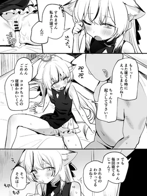 [すばちきゅ! (すばち)] いちゃいちゃ甘々ココナえっち (ブルーアーカイブ) [DL版]_0009