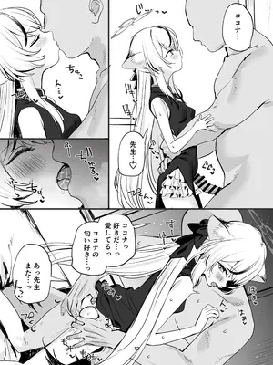 [すばちきゅ! (すばち)] いちゃいちゃ甘々ココナえっち (ブルーアーカイブ) [DL版]_0011