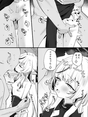 [すばちきゅ! (すばち)] いちゃいちゃ甘々ココナえっち (ブルーアーカイブ) [DL版]_0012
