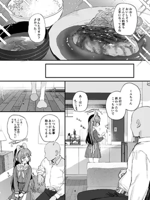 [すばちきゅ! (すばち)] ミユちゃんとあまい同棲せいかつ (ブルーアーカイブ) [DL版]_0003