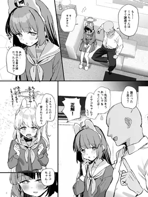 [すばちきゅ! (すばち)] ミユちゃんとあまい同棲せいかつ (ブルーアーカイブ) [DL版]_0004