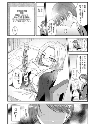 [ふわふわソーダ (森田つみれ)] 常識改変おしっこ自由学園 [DL版]_0008