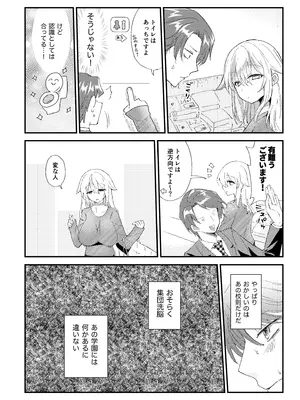 [ふわふわソーダ (森田つみれ)] 常識改変おしっこ自由学園 [DL版]_0010