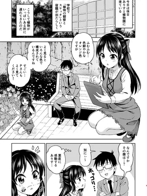 [ハンサム兄貴 (アスヒロ)] 萌黄色のステップ (アイドルマスター シンデレラガールズ) [無修正] [DL版]_0003