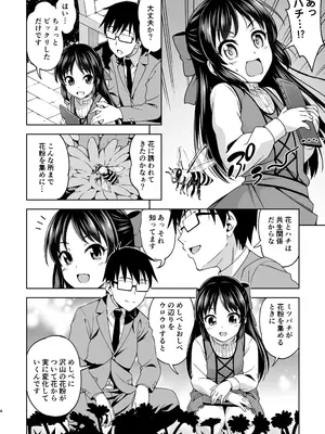 [ハンサム兄貴 (アスヒロ)] 萌黄色のステップ (アイドルマスター シンデレラガールズ) [無修正] [DL版]_0004