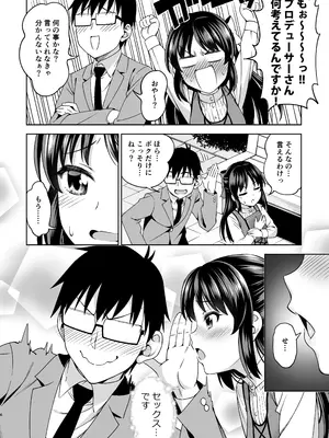 [ハンサム兄貴 (アスヒロ)] 萌黄色のステップ (アイドルマスター シンデレラガールズ) [無修正] [DL版]_0006