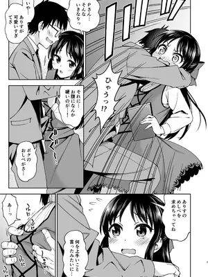 [ハンサム兄貴 (アスヒロ)] 萌黄色のステップ (アイドルマスター シンデレラガールズ) [無修正] [DL版]_0007
