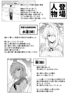 [水蓮の宿 (浅川)] 夏のヤリなおし総集編 -夏と田舎と美人姉妹-＋夏の息ヌキ[水蓮編]-夏と田舎と幼馴染の姉_0003