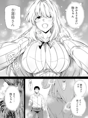 [水蓮の宿 (浅川)] 夏のヤリなおし総集編 -夏と田舎と美人姉妹-＋夏の息ヌキ[水蓮編]-夏と田舎と幼馴染の姉_0004
