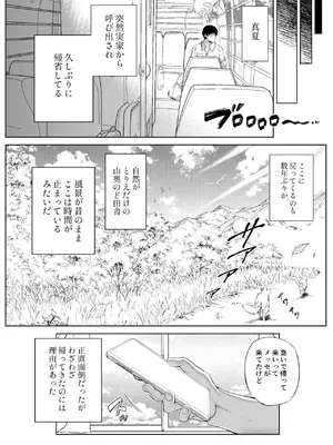 [水蓮の宿 (浅川)] 夏のヤリなおし総集編 -夏と田舎と美人姉妹-＋夏の息ヌキ[水蓮編]-夏と田舎と幼馴染の姉_0008