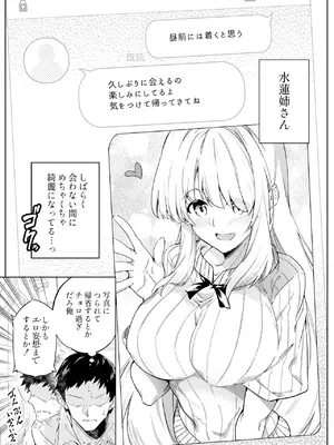 [水蓮の宿 (浅川)] 夏のヤリなおし総集編 -夏と田舎と美人姉妹-＋夏の息ヌキ[水蓮編]-夏と田舎と幼馴染の姉_0009