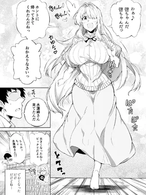[水蓮の宿 (浅川)] 夏のヤリなおし総集編 -夏と田舎と美人姉妹-＋夏の息ヌキ[水蓮編]-夏と田舎と幼馴染の姉_0011