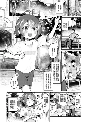 [Rev3 (もんちゃんrev3)] エロ本大好きなガキが女の子な訳ねえだろ!!｜喜欢看小黄漫的小鬼怎么可会是女生呢‼ [白杨汉化组] [DL版]_0002