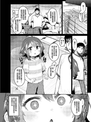 [Rev3 (もんちゃんrev3)] エロ本大好きなガキが女の子な訳ねえだろ!!｜喜欢看小黄漫的小鬼怎么可会是女生呢‼ [白杨汉化组] [DL版]_0003