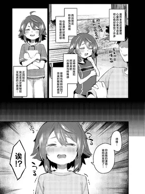 [Rev3 (もんちゃんrev3)] エロ本大好きなガキが女の子な訳ねえだろ!!｜喜欢看小黄漫的小鬼怎么可会是女生呢‼ [白杨汉化组] [DL版]_0004