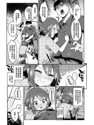 [Rev3 (もんちゃんrev3)] エロ本大好きなガキが女の子な訳ねえだろ!!｜喜欢看小黄漫的小鬼怎么可会是女生呢‼ [白杨汉化组] [DL版]_0006