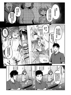 [Rev3 (もんちゃんrev3)] エロ本大好きなガキが女の子な訳ねえだろ!!｜喜欢看小黄漫的小鬼怎么可会是女生呢‼ [白杨汉化组] [DL版]_0008