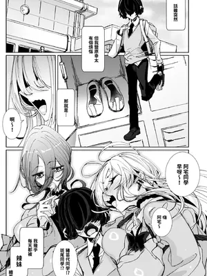 [めとろのーつ (つめとろ)] じゃ、今日からオタクくんは私たちの彼ピってことで!｜那麼，從今天起阿宅同學就是我們的男朋友啦！ [中国翻訳] [無修正] [DL版]_0004