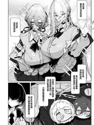 [めとろのーつ (つめとろ)] じゃ、今日からオタクくんは私たちの彼ピってことで!｜那麼，從今天起阿宅同學就是我們的男朋友啦！ [中国翻訳] [無修正] [DL版]_0005