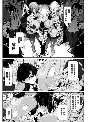 [めとろのーつ (つめとろ)] じゃ、今日からオタクくんは私たちの彼ピってことで!｜那麼，從今天起阿宅同學就是我們的男朋友啦！ [中国翻訳] [無修正] [DL版]_0006