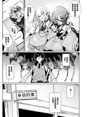 [めとろのーつ (つめとろ)] じゃ、今日からオタクくんは私たちの彼ピってことで!｜那麼，從今天起阿宅同學就是我們的男朋友啦！ [中国翻訳] [無修正] [DL版]_0008
