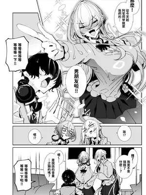 [めとろのーつ (つめとろ)] じゃ、今日からオタクくんは私たちの彼ピってことで!｜那麼，從今天起阿宅同學就是我們的男朋友啦！ [中国翻訳] [無修正] [DL版]_0009