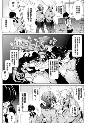 [めとろのーつ (つめとろ)] じゃ、今日からオタクくんは私たちの彼ピってことで!｜那麼，從今天起阿宅同學就是我們的男朋友啦！ [中国翻訳] [無修正] [DL版]_0010