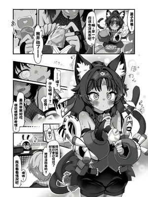 [二兎屋 (にと)] 猫はマタタビの夢をみる (ゼンレスゾーンゼロ) [中国翻訳] [DL版]_0004