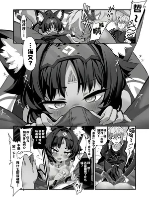 [二兎屋 (にと)] 猫はマタタビの夢をみる (ゼンレスゾーンゼロ) [中国翻訳] [DL版]_0006