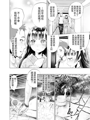 [新羽市場 (新羽隆秀)] 鬼の湯 [蕪菁堂]_0005