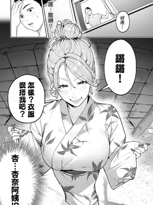 [桜の灯る日へ] ギャルママ杏奈さん2｜辣妹媽媽杏奈阿姨2 [Amerins漢化]_0008