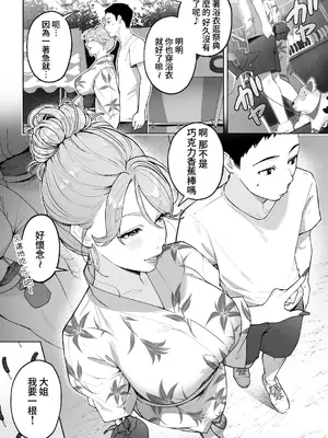 [桜の灯る日へ] ギャルママ杏奈さん2｜辣妹媽媽杏奈阿姨2 [Amerins漢化]_0012