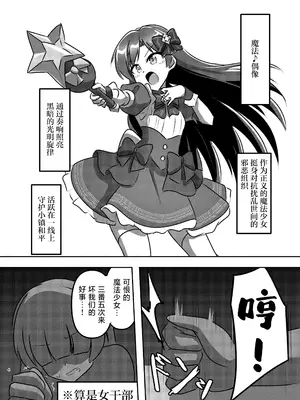 [触手義弟 (億劫太郎)] マジカル♪アイドル 絶対に負けない! (アイドルマスター)｜魔法♪偶像 绝对不会输! [紫藤汉化组] [DL版]_0004